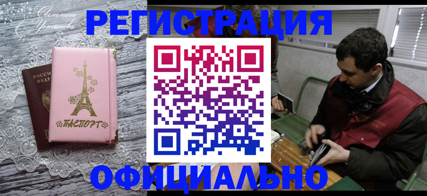 временная регистрация недорого в Отрадном