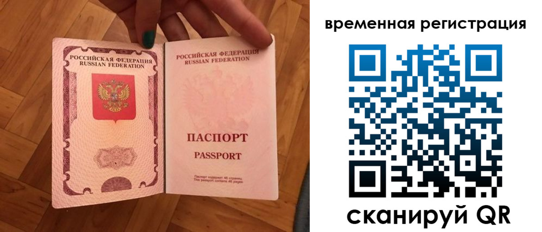 временная регистрация в квартире в Отрадном