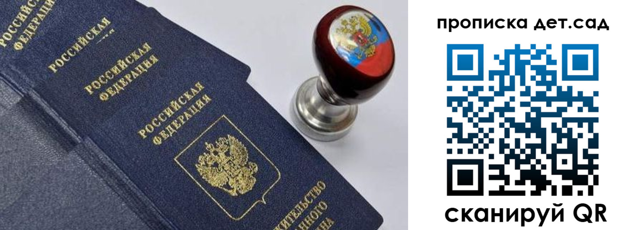 прописка для школы в Отрадном