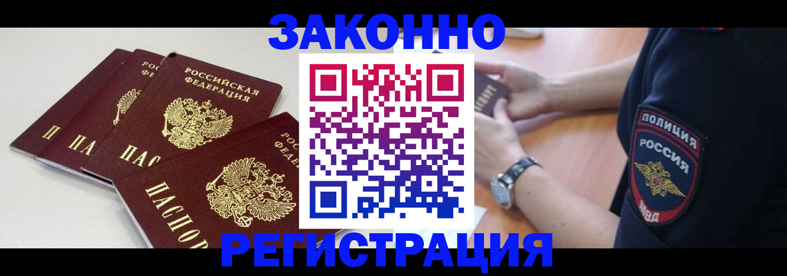 миграционный учет в Отрадном