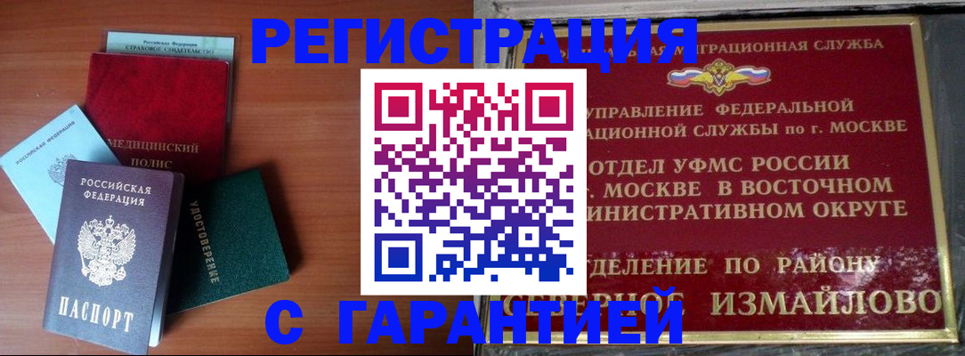 прописка для работы в Отрадном